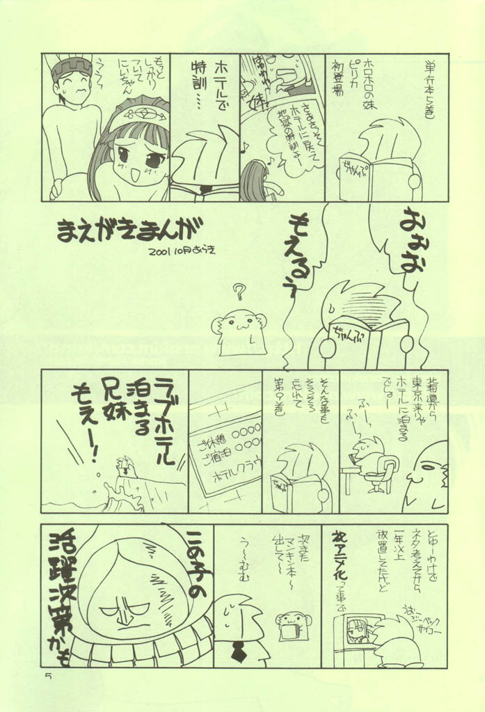 [きムぽつ & ししゃもハウス (あらきあきら & カナ)] マンキツ (シャーマンキング)