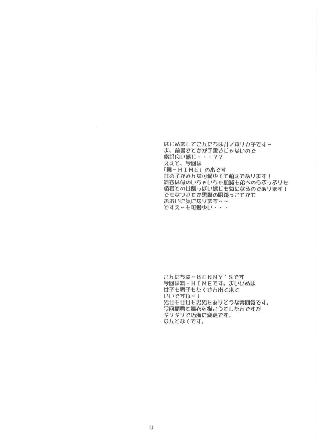 (C67) [天下一ベイビーズ (BENNY'S, 井ノ本リカ子)] 舞衣秘め (舞-HiME)