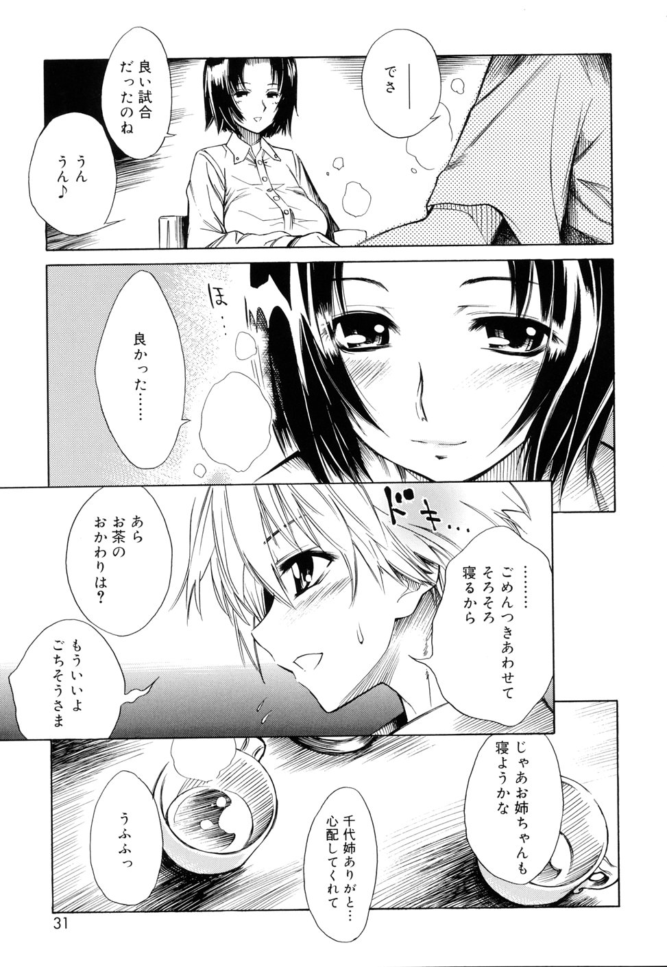 [東雲太郎] Swing Out Sisters