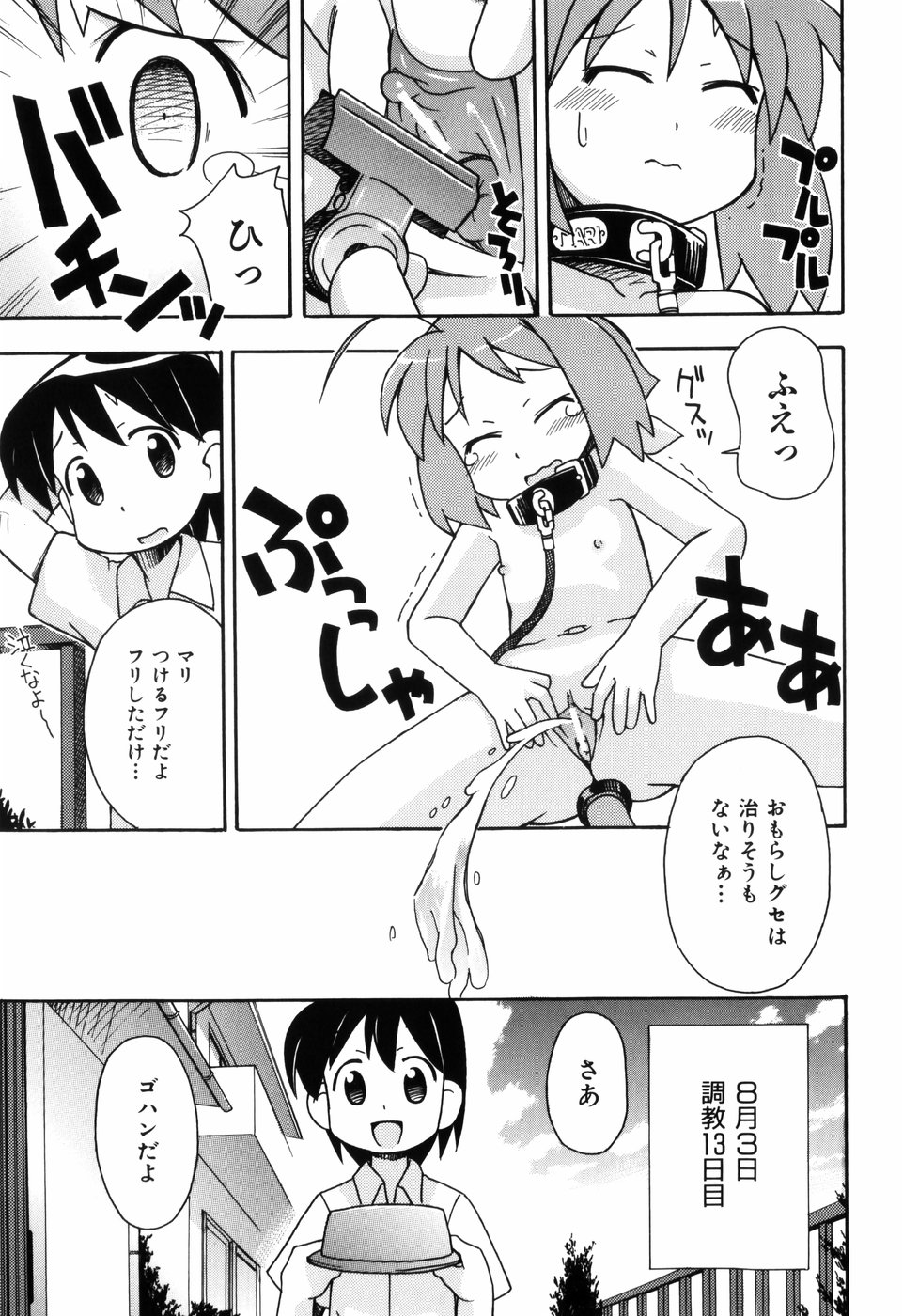 [みやはらみみかき] はだかくびわ