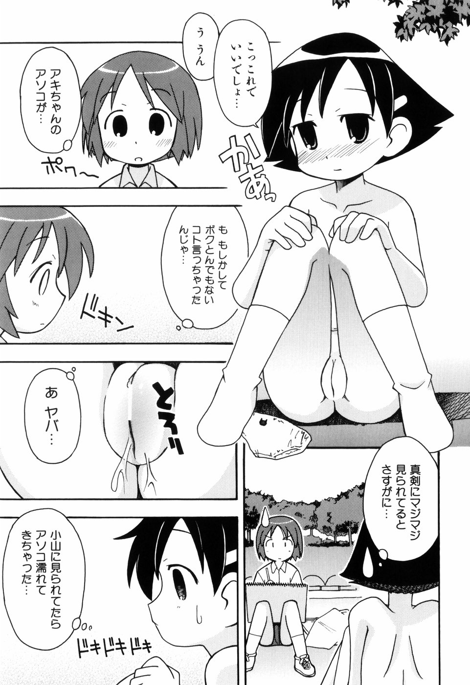 [みやはらみみかき] はだかくびわ