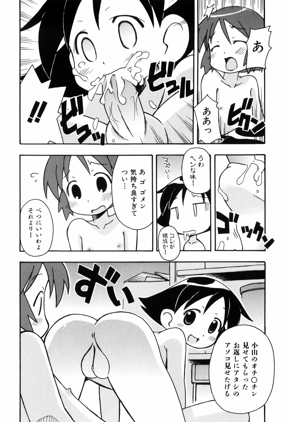 [みやはらみみかき] はだかくびわ