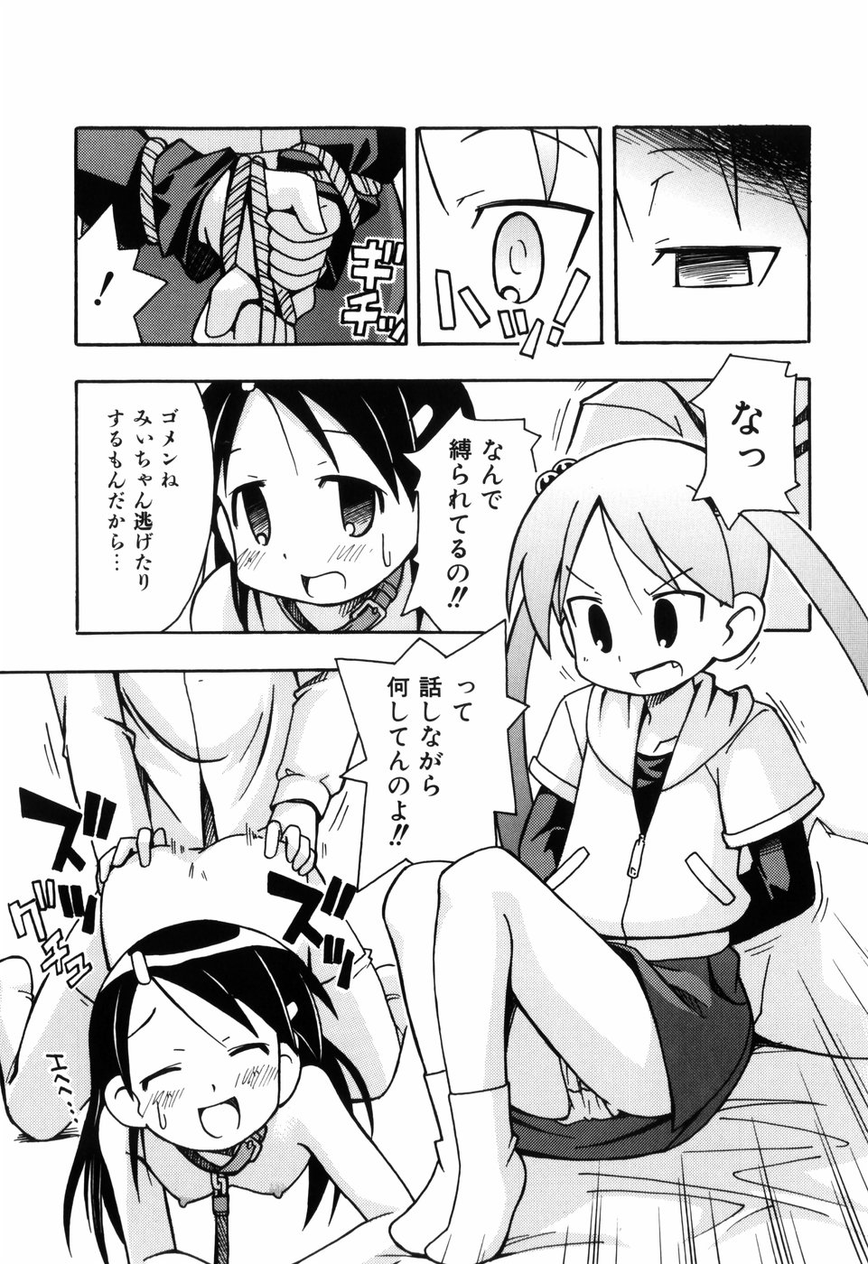 [みやはらみみかき] はだかくびわ