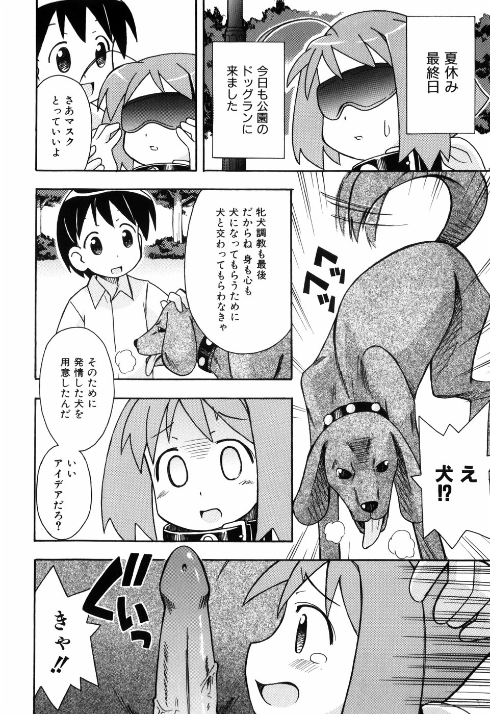 [みやはらみみかき] はだかくびわ