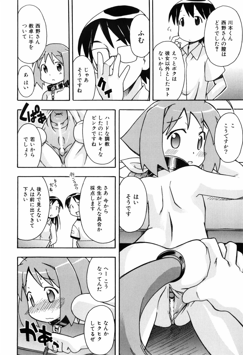 [みやはらみみかき] はだかくびわ