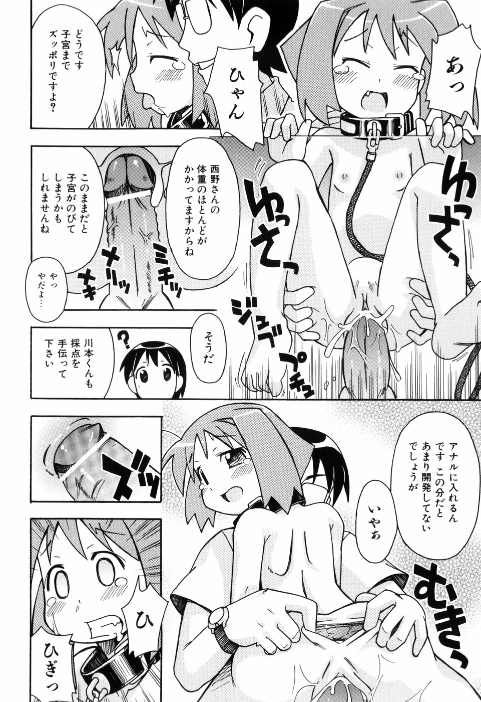 [みやはらみみかき] はだかくびわ