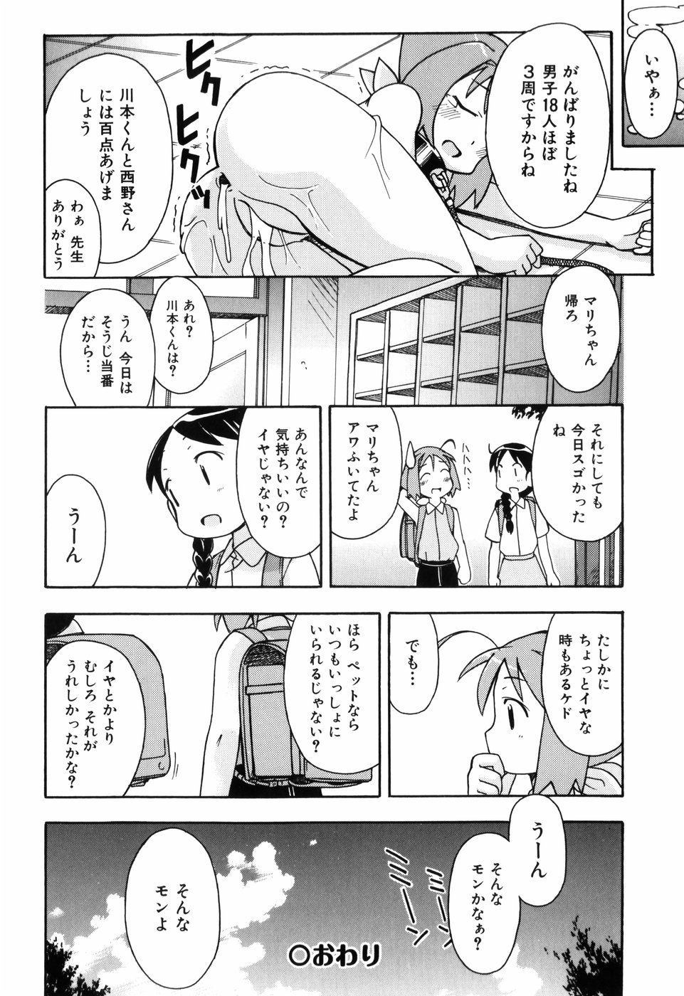 [みやはらみみかき] はだかくびわ