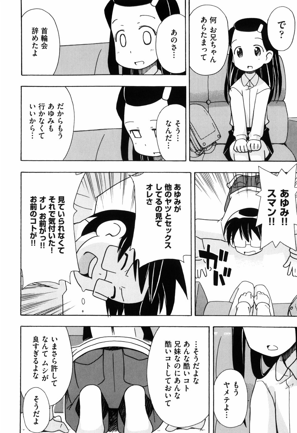 [みやはらみみかき] はだかくびわ