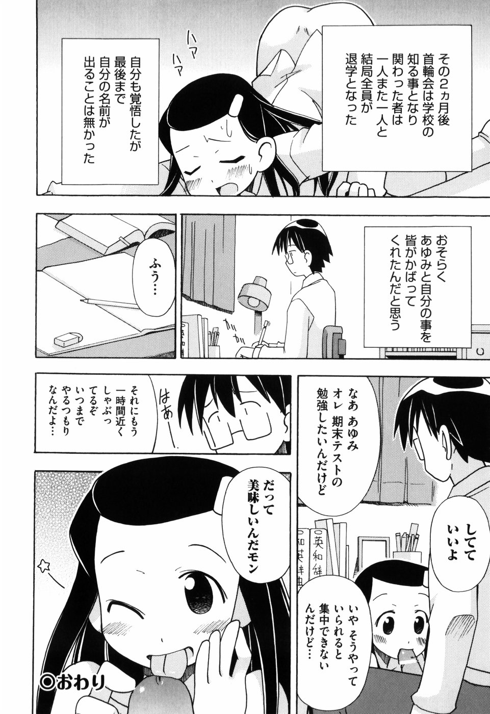 [みやはらみみかき] はだかくびわ