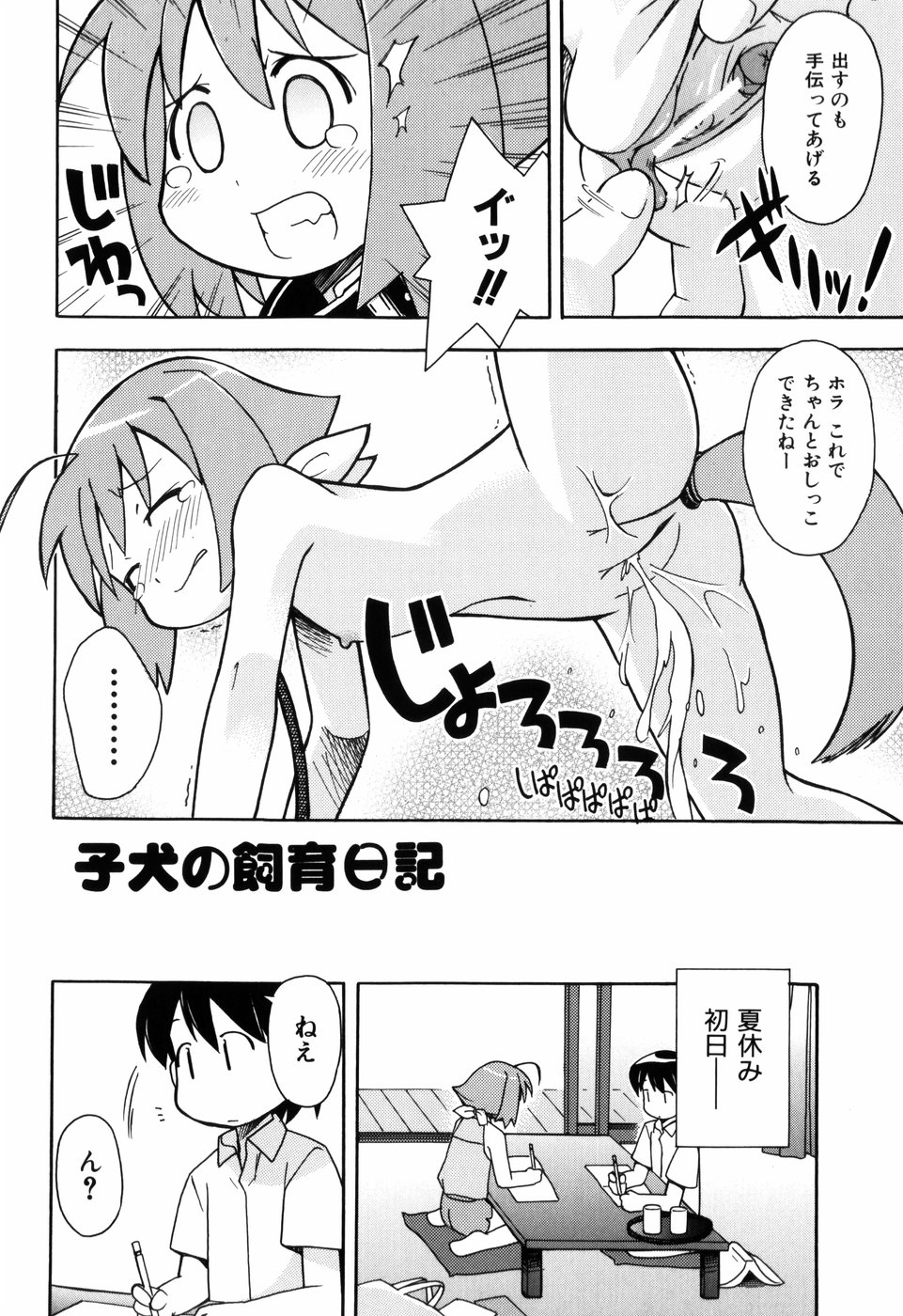 [みやはらみみかき] はだかくびわ