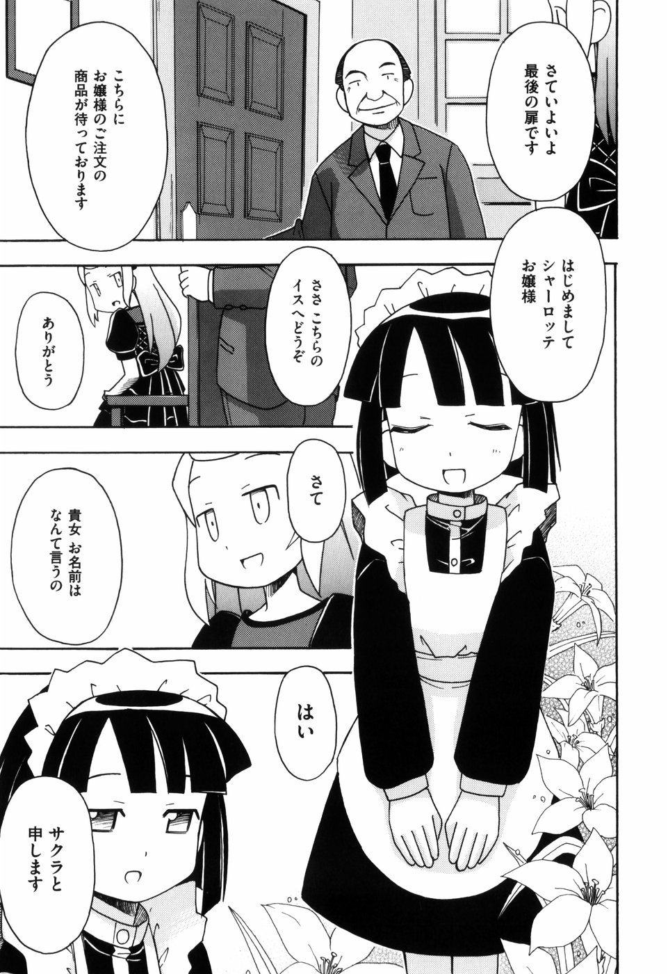 [みやはらみみかき] はだかくびわ