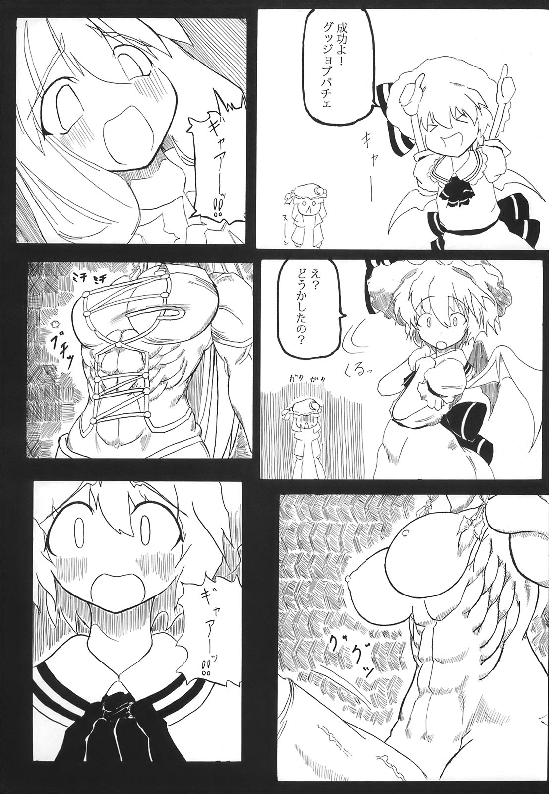 (C73) [頚部 (よろず)] これ強Kきかないんですけど (東方Project)