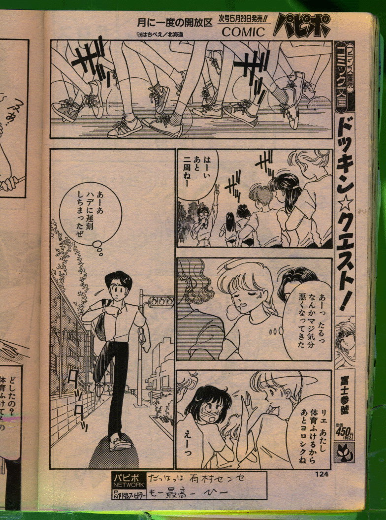 COMIC パピポ 1992年06月号