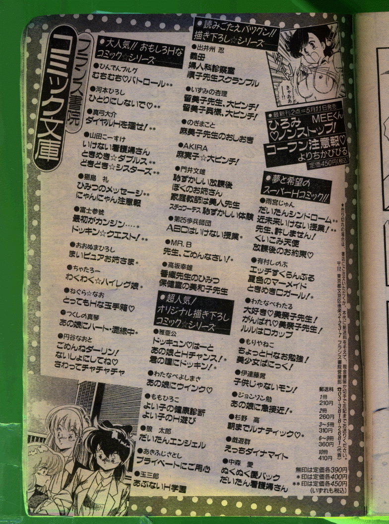 COMIC パピポ 1992年06月号