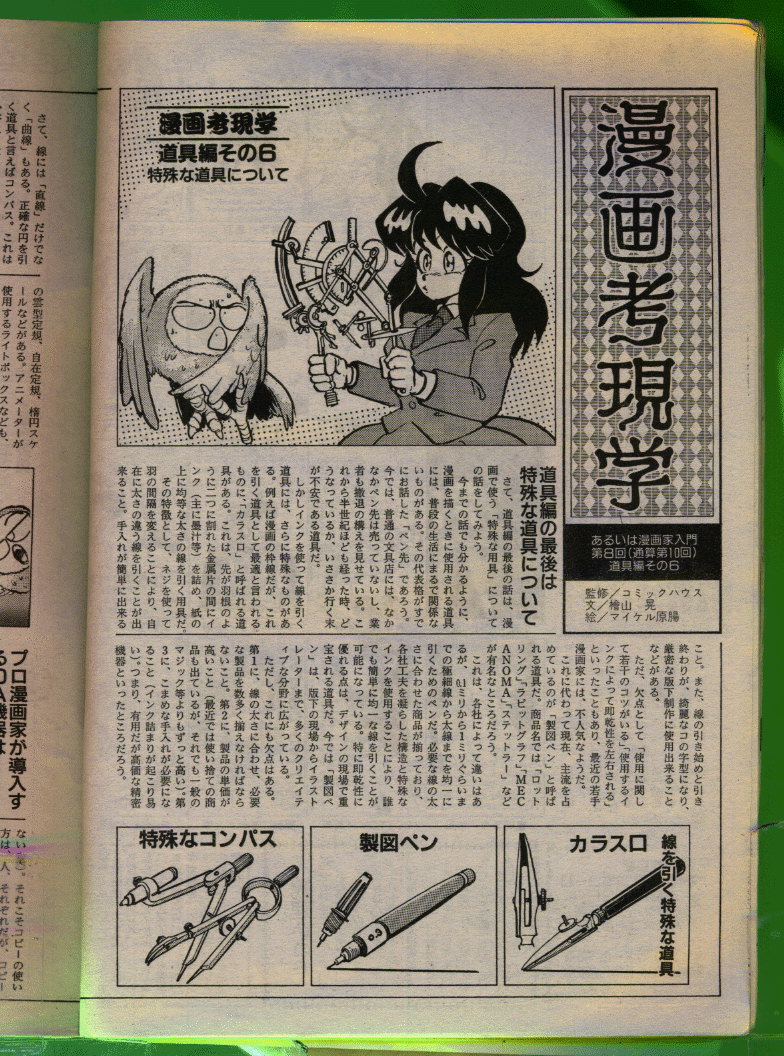 COMIC パピポ 1992年06月号