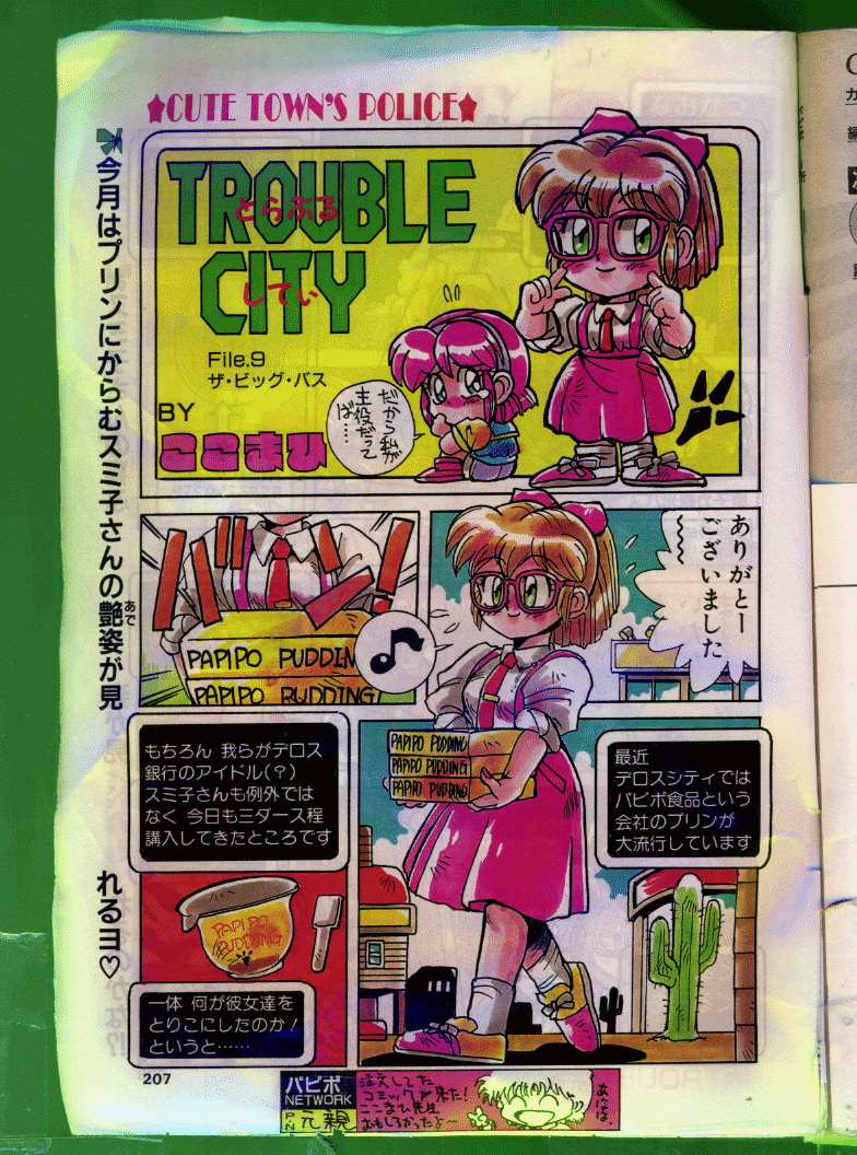 COMIC パピポ 1992年06月号