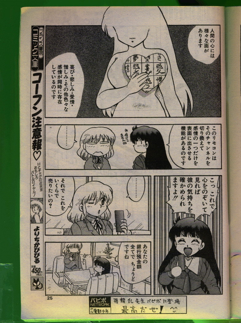 COMIC パピポ 1992年06月号