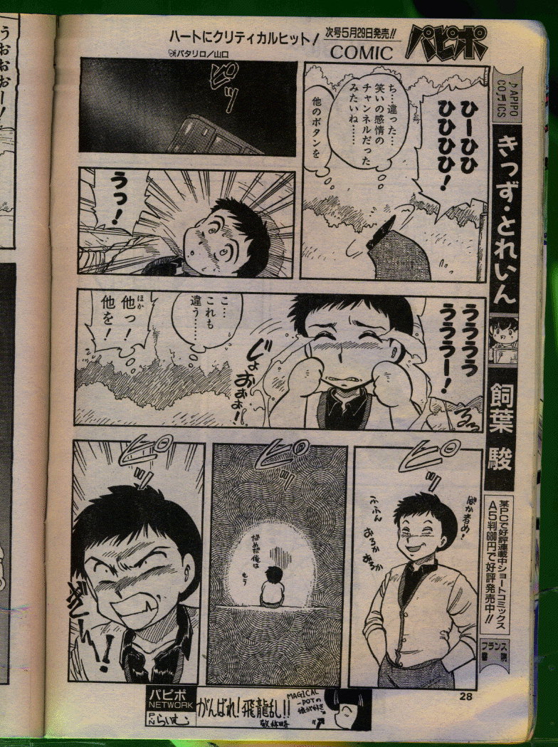 COMIC パピポ 1992年06月号