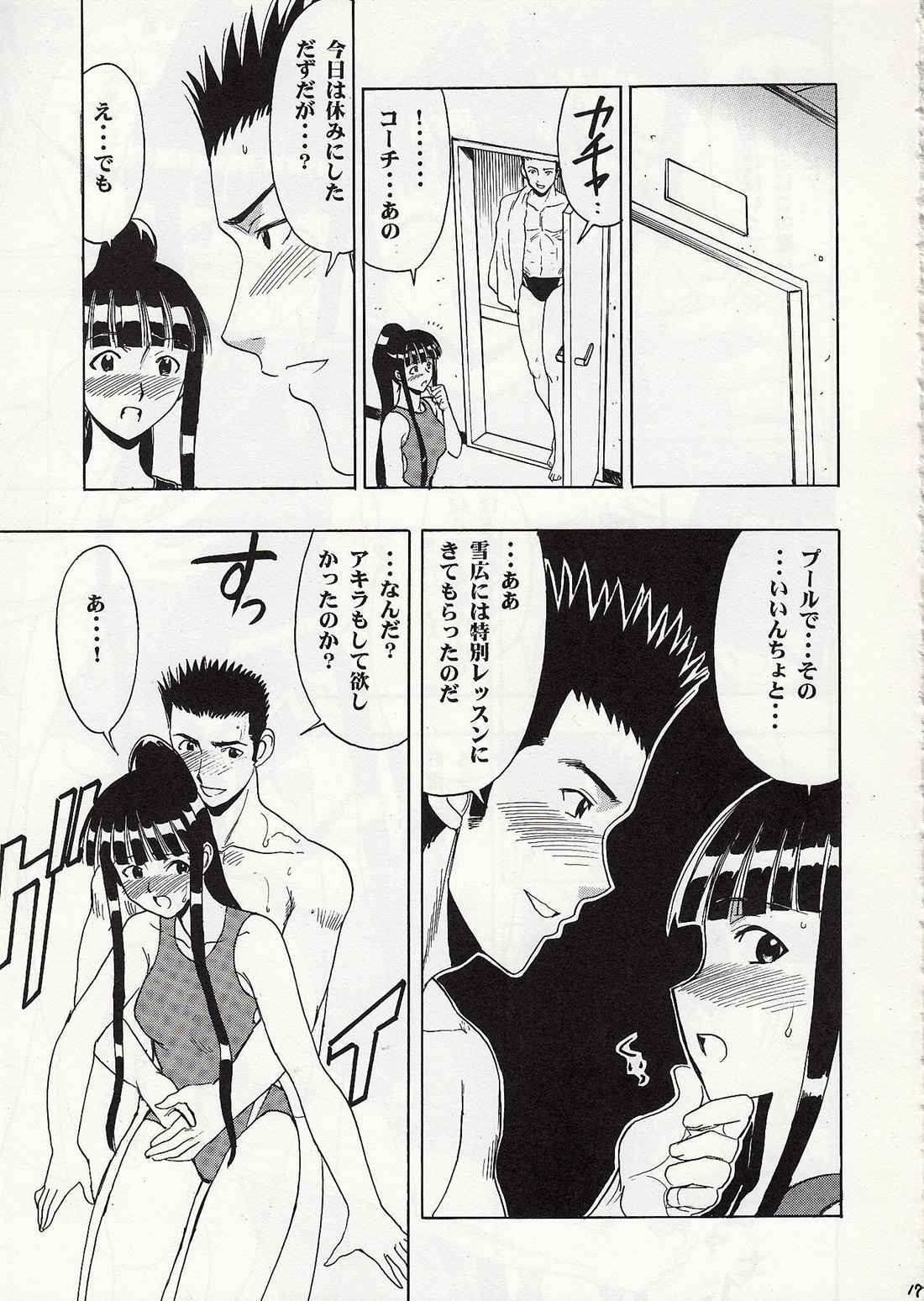 (C74) [スタジオ・ワラビー (雷覇ZRX)] まほみずぅ～ (魔法先生ネギま!)