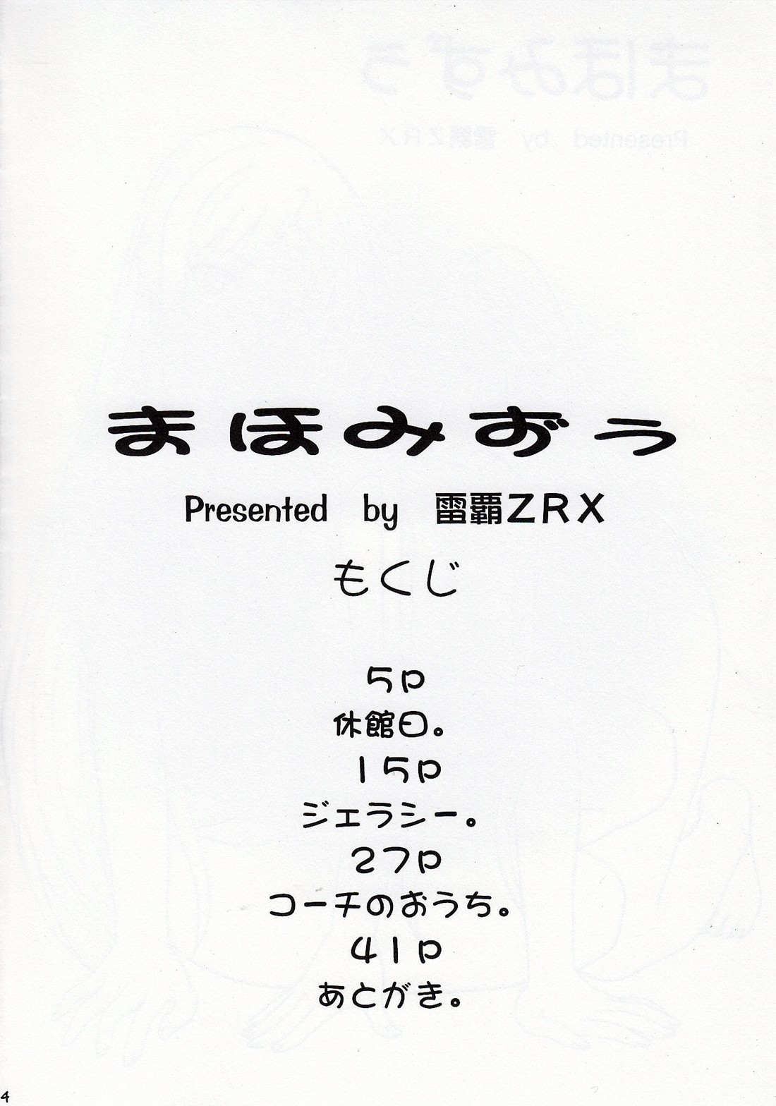 (C74) [スタジオ・ワラビー (雷覇ZRX)] まほみずぅ～ (魔法先生ネギま!)