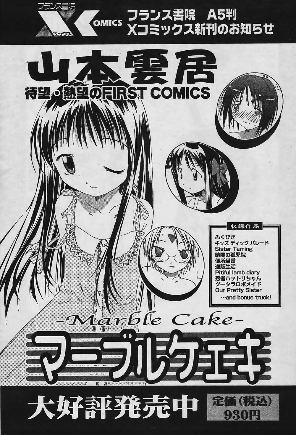 COMIC パピポ 2006年4月号