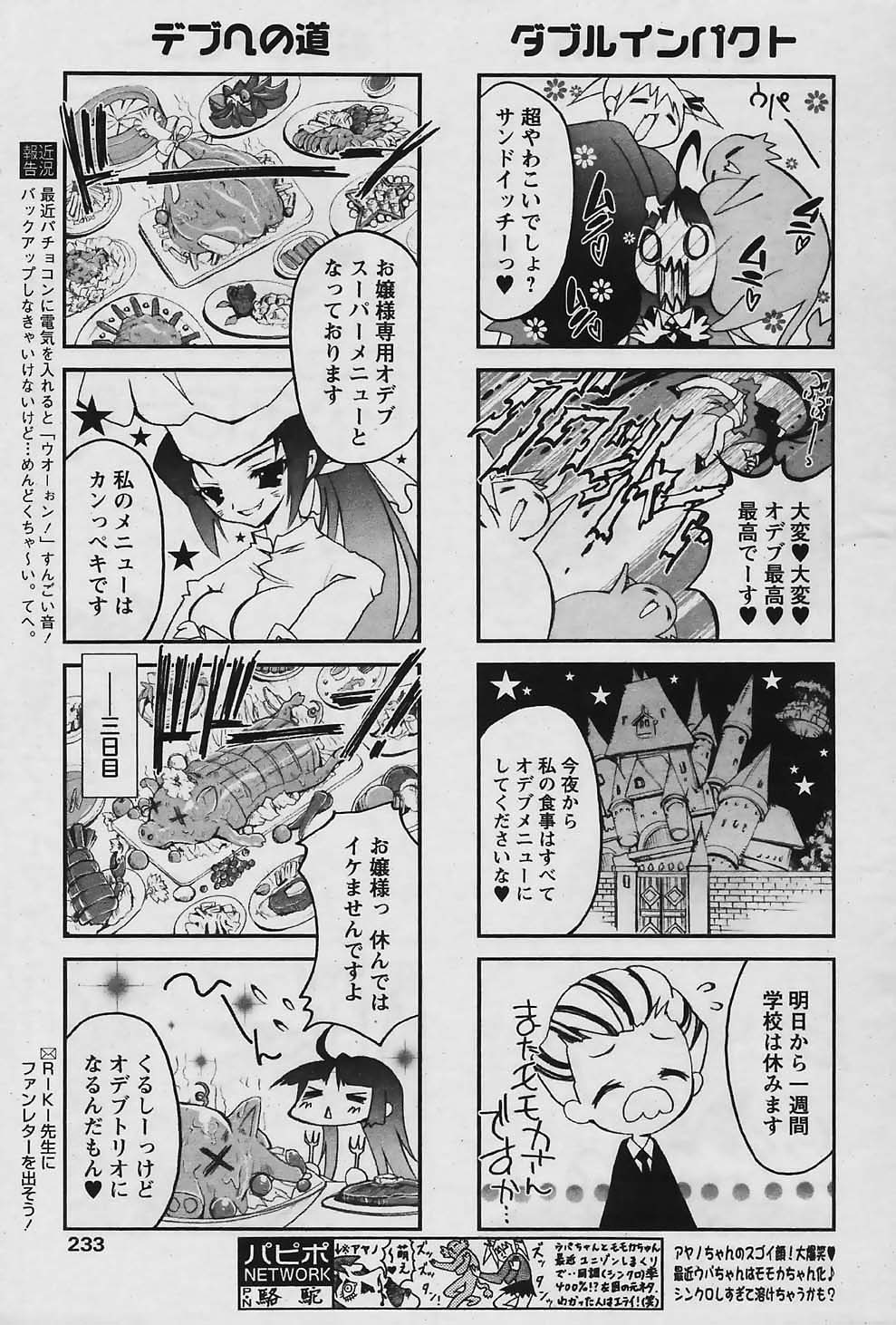 COMIC パピポ 2006年4月号