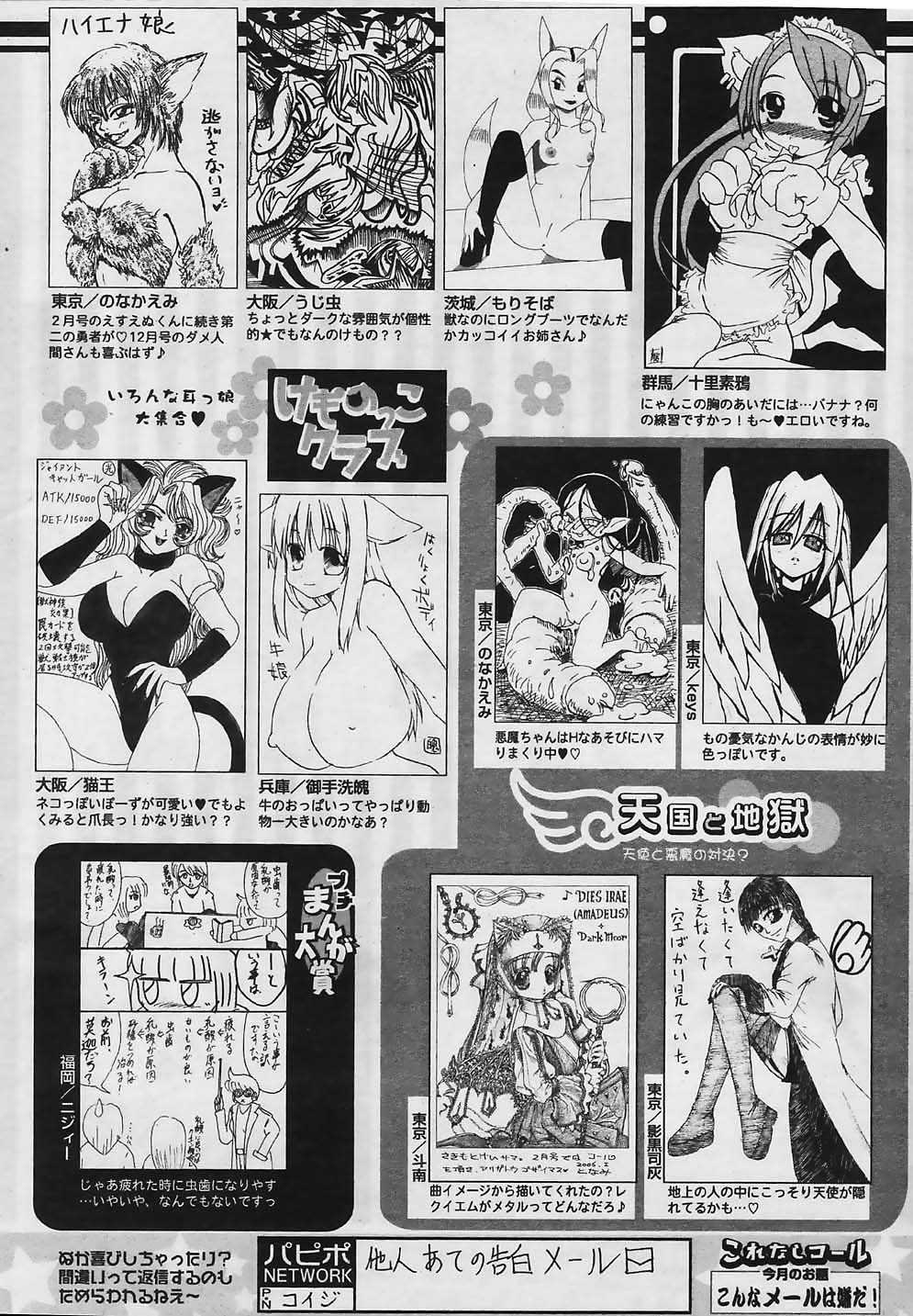 COMIC パピポ 2006年4月号