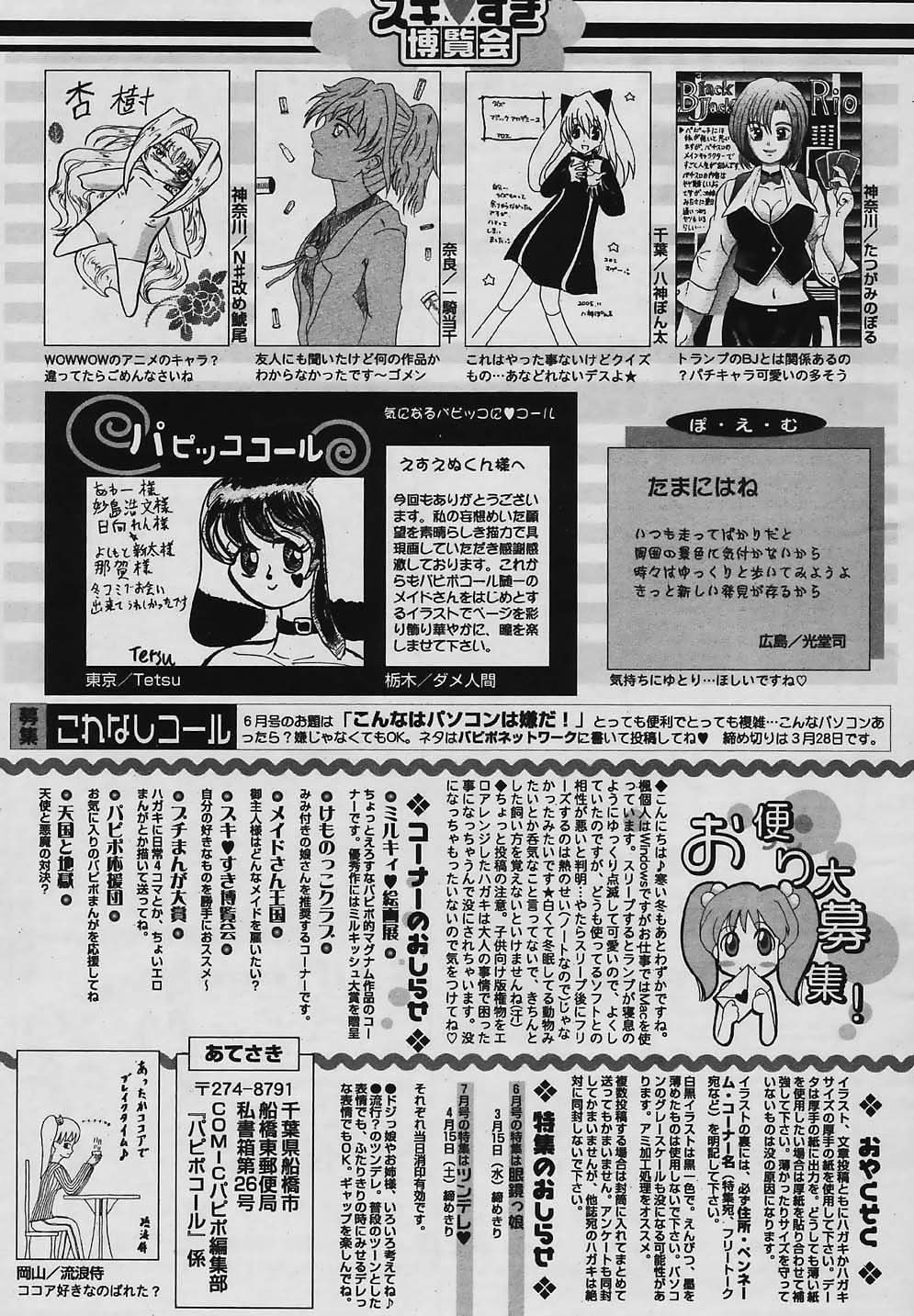 COMIC パピポ 2006年4月号