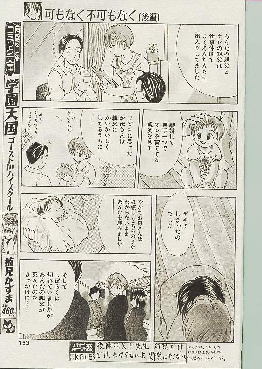 COMIC パピポ 1998年10月号