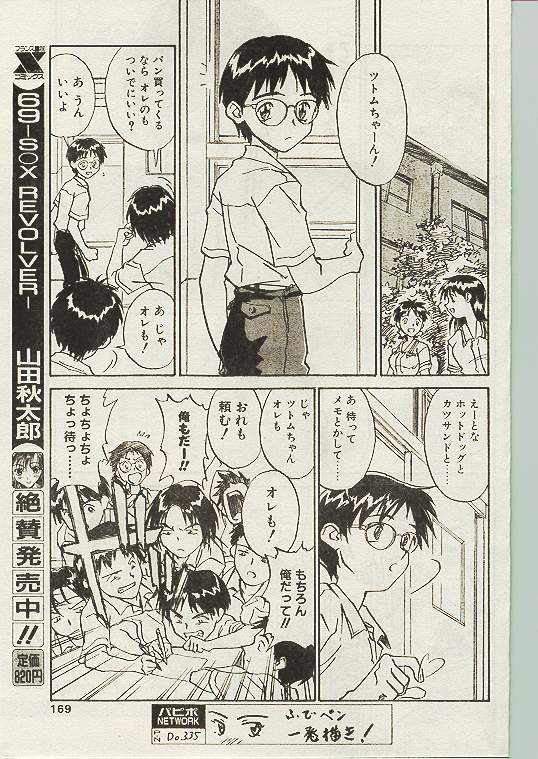 COMIC パピポ 1998年10月号