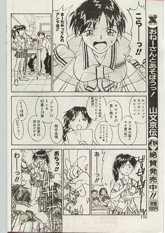 COMIC パピポ 1998年10月号