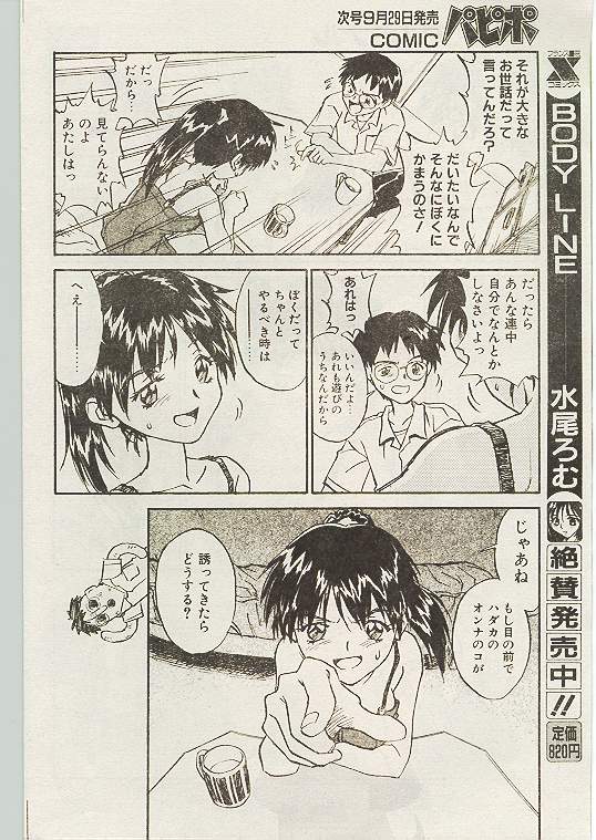 COMIC パピポ 1998年10月号