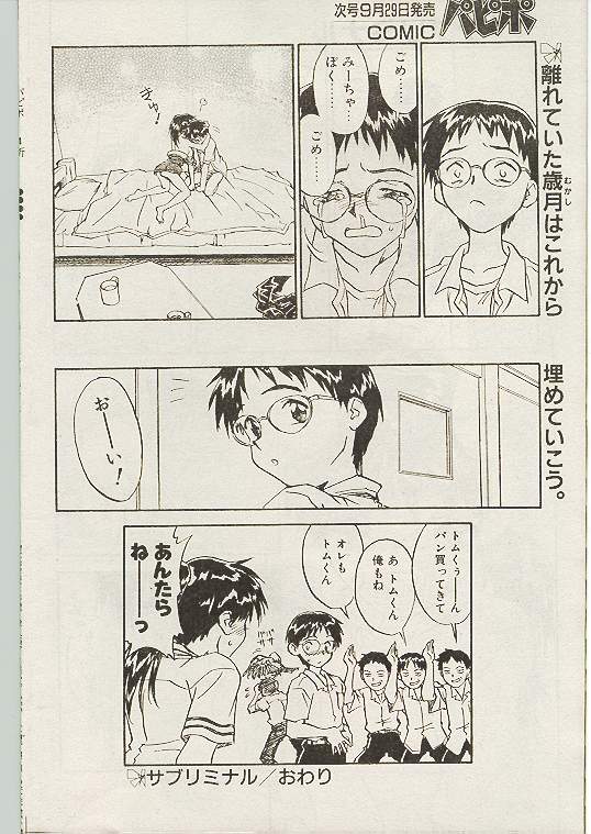 COMIC パピポ 1998年10月号