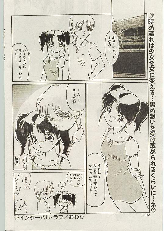 COMIC パピポ 1998年10月号