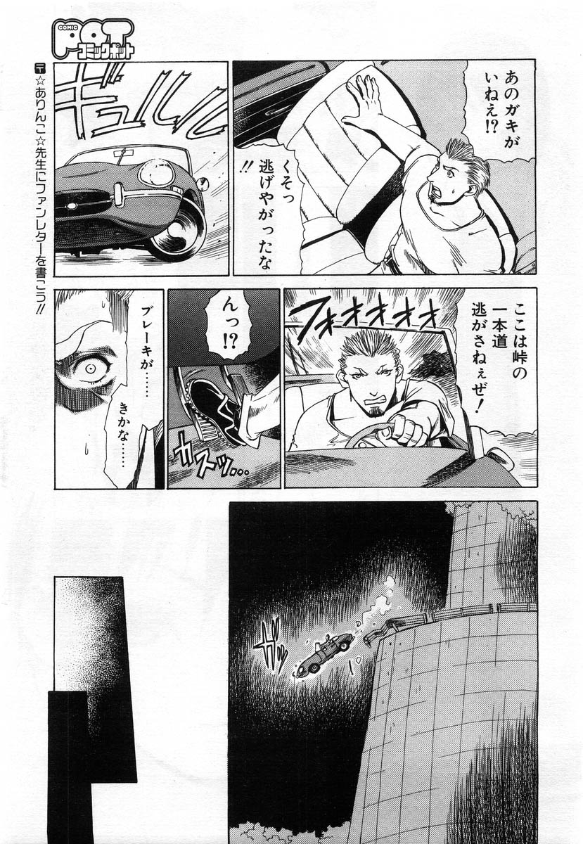 コミックPOT2004-02（Vol 30）