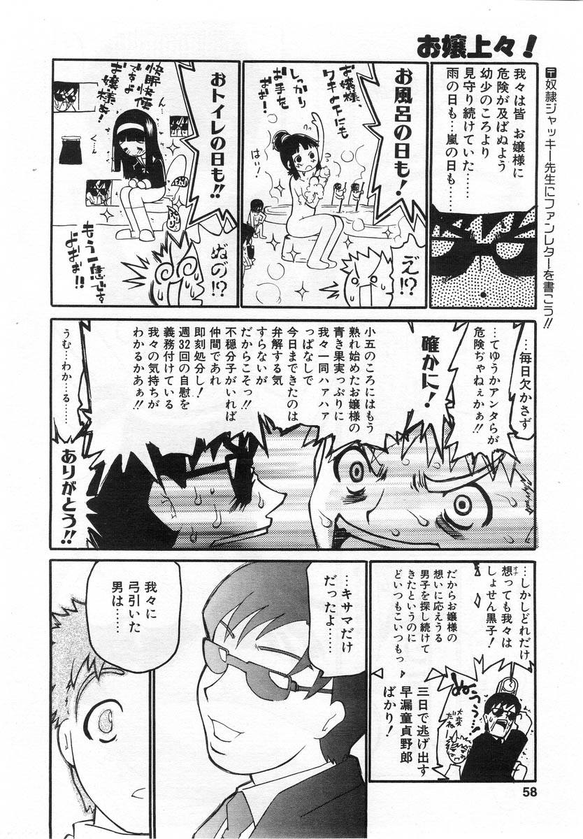 コミックPOT2004-02（Vol 30）