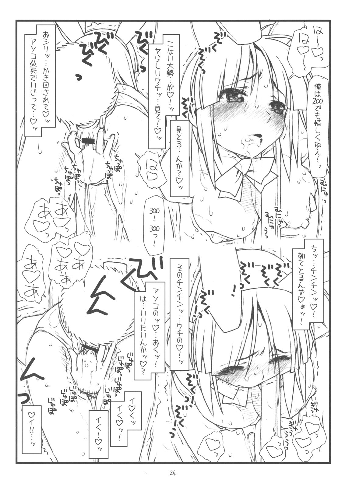 (COMIC1☆3) [bolze. (rit.)] きゃんきゃんいわされるバニー Mushiritorare-ru+ (ハヤテのごとく！)