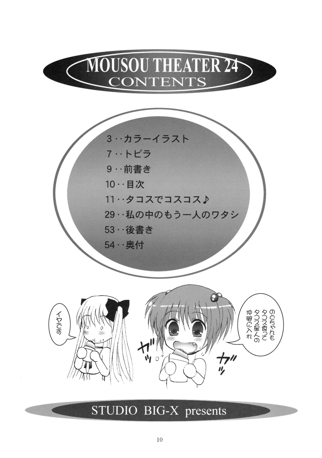 (COMIC1☆3) [スタジオBIG-X (ありのひろし)] MOUSOU THEATER 24 (咲)