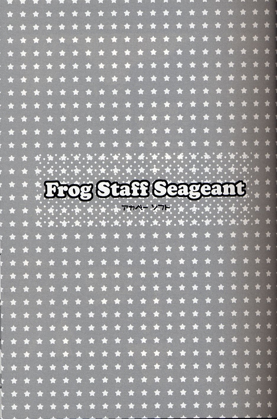 (サンクリ31)[AKABEi SOFT (有葉)] Frog Staff Seageant (ケロロ軍曹)