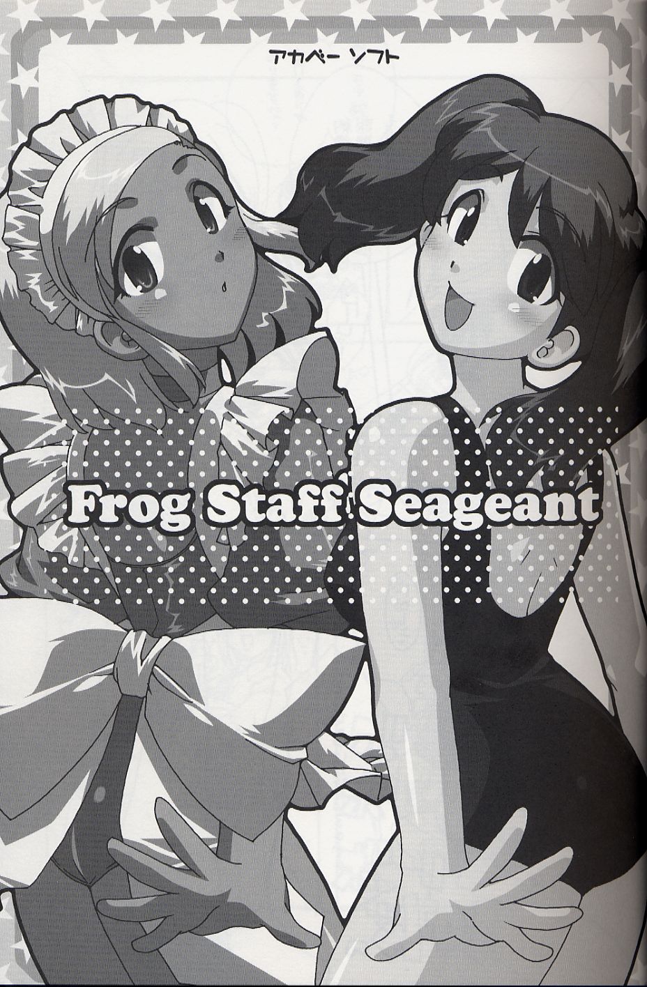 (サンクリ31)[AKABEi SOFT (有葉)] Frog Staff Seageant (ケロロ軍曹)