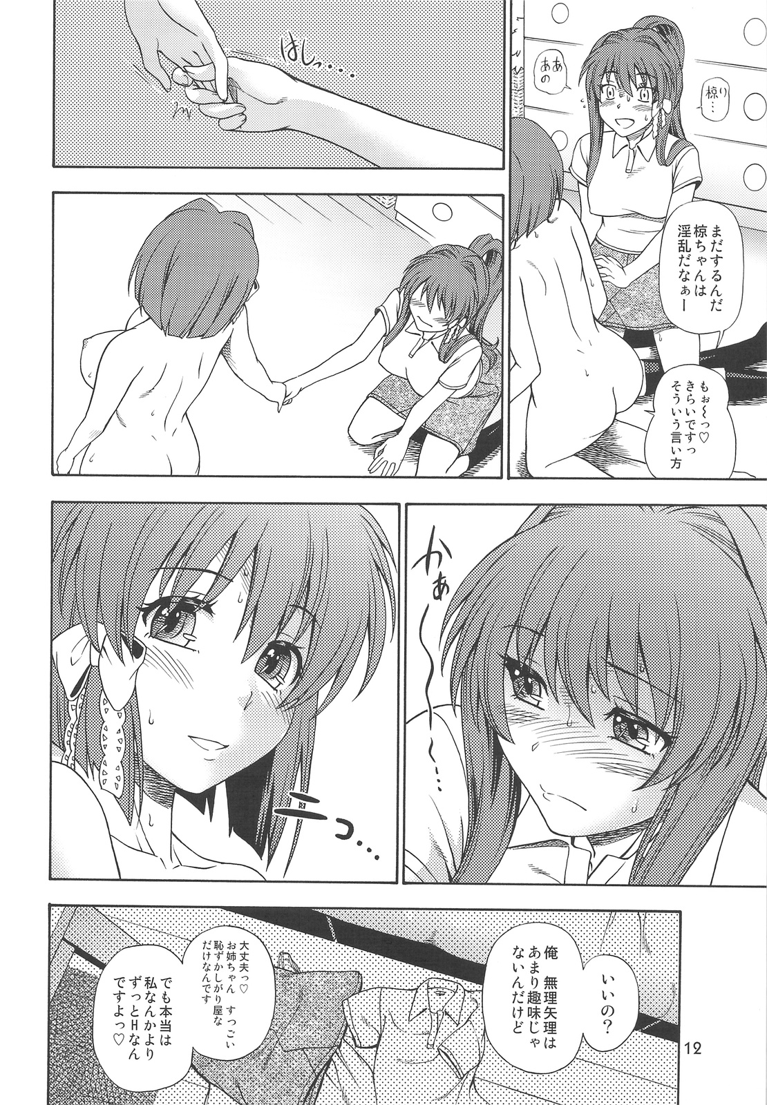 (COMIC1☆3) [ケンソウオガワ (フクダーダ)] 藤林など FUJIBAYASHI TWINS AFTER STORY (クラナド)