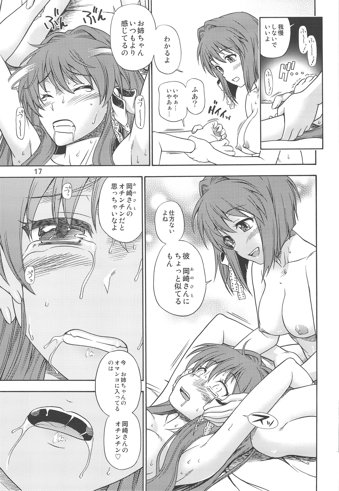 (COMIC1☆3) [ケンソウオガワ (フクダーダ)] 藤林など FUJIBAYASHI TWINS AFTER STORY (クラナド)