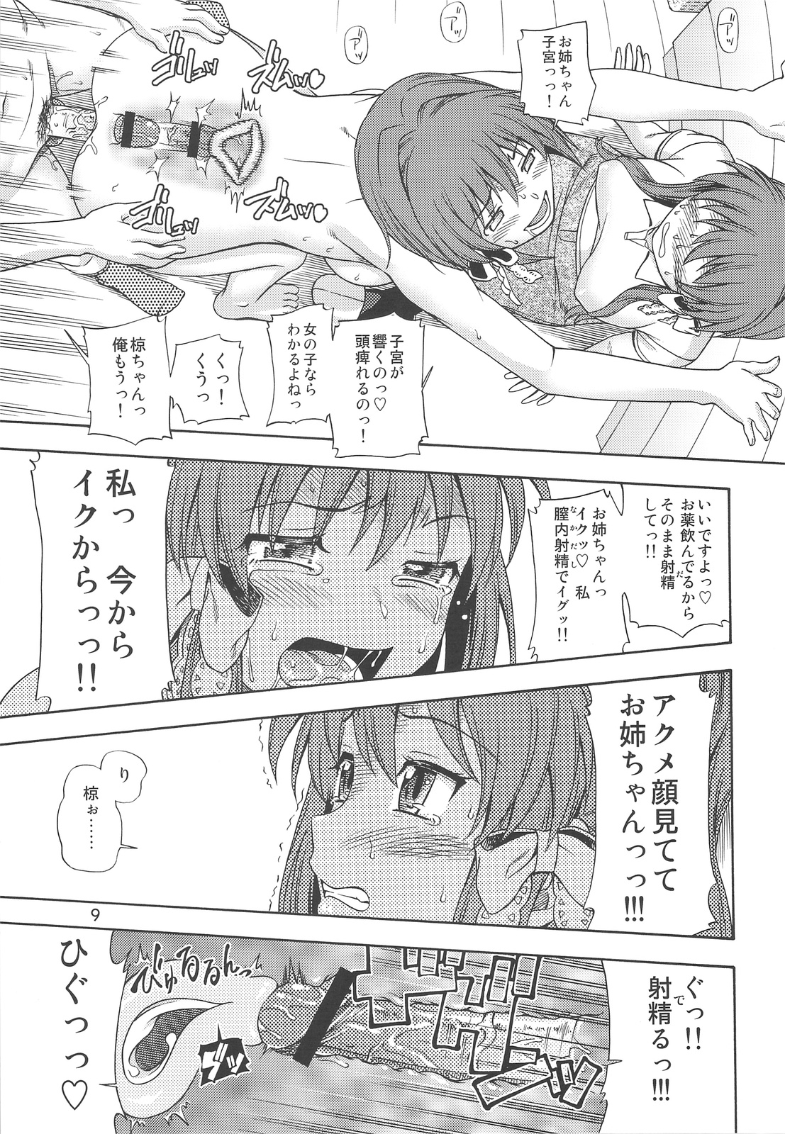 (COMIC1☆3) [ケンソウオガワ (フクダーダ)] 藤林など FUJIBAYASHI TWINS AFTER STORY (クラナド)