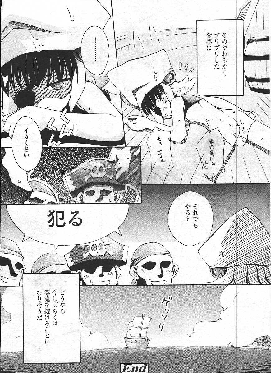 COMIC 天魔 コミックテンマ 2003年11月号