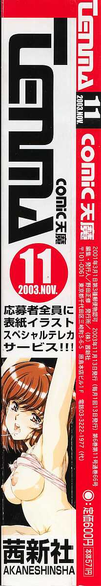 COMIC 天魔 コミックテンマ 2003年11月号