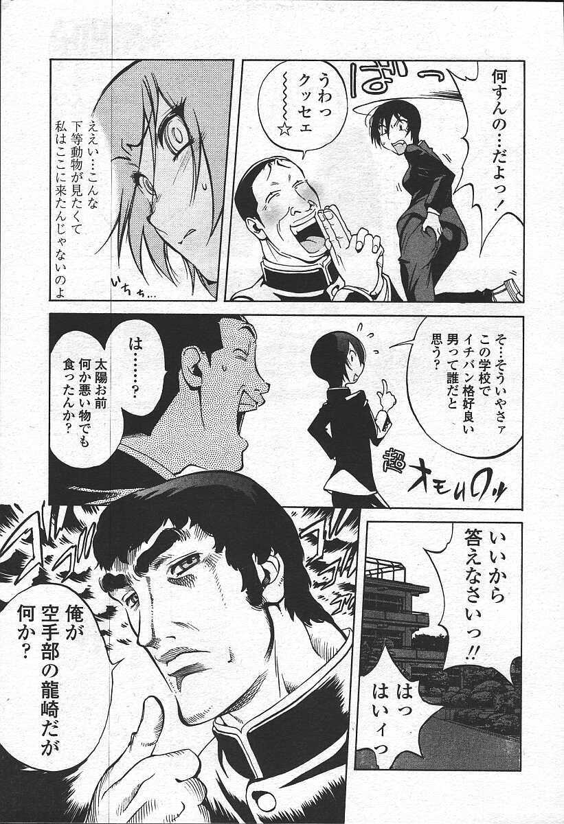 COMIC 天魔 コミックテンマ 2003年11月号