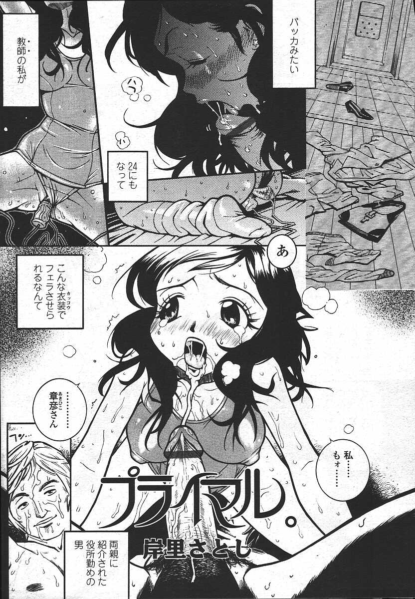 COMIC 天魔 コミックテンマ 2003年11月号