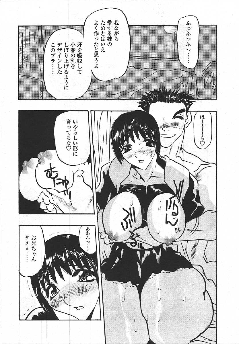 COMIC 天魔 コミックテンマ 2003年11月号