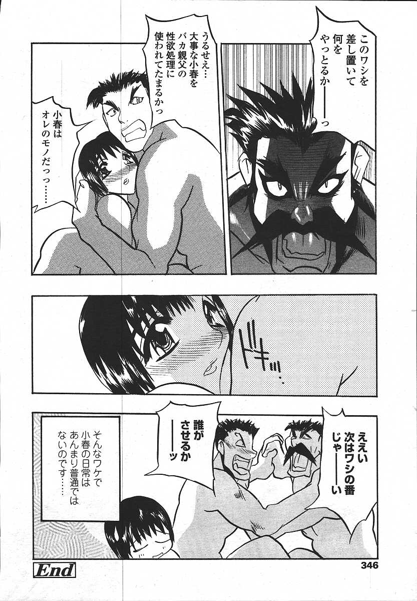 COMIC 天魔 コミックテンマ 2003年11月号