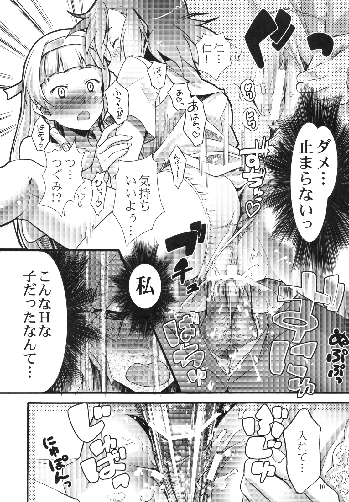 (サンクリ42) [まるか家 (比呂カズキ)] つぐなぎ (かんなぎ)